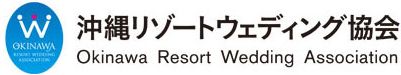 一般社団法人 沖縄リゾートウェディング協会